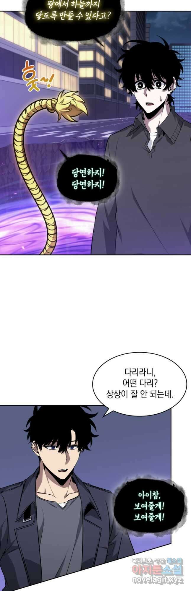 도굴왕 외전 11화 26
