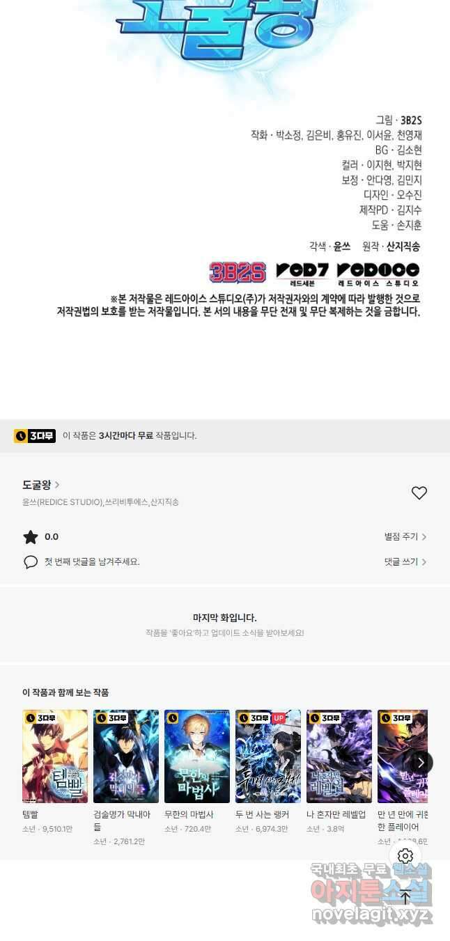 도굴왕 외전 11화 53