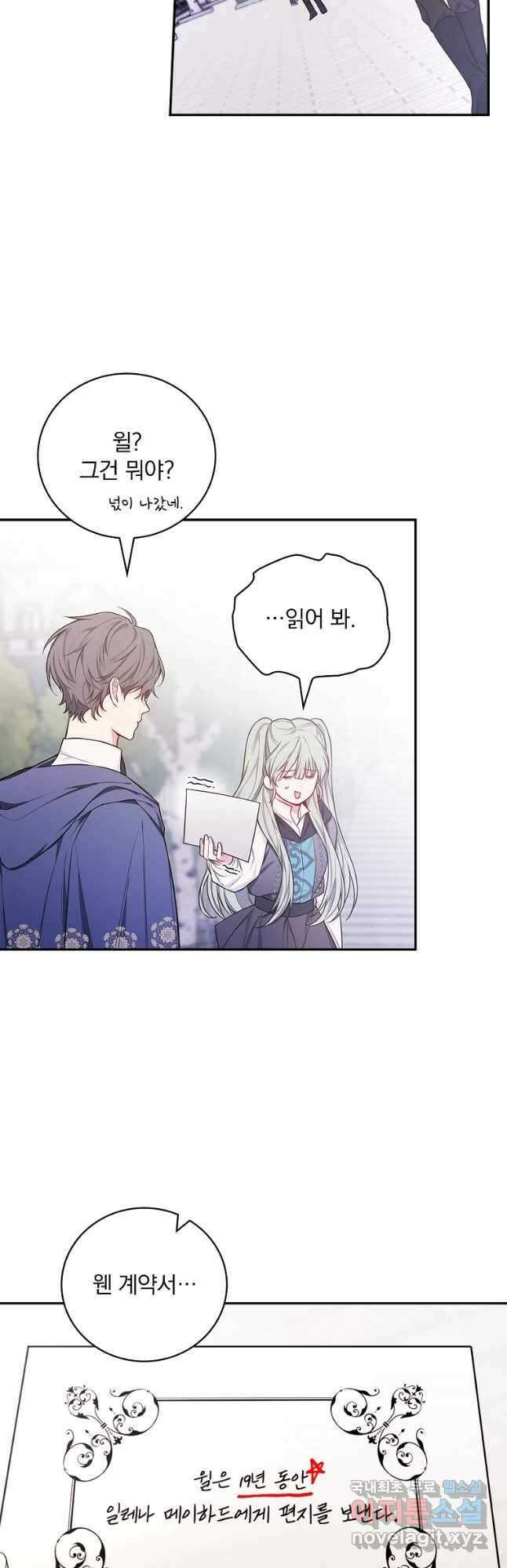 용사의 어머니가 되겠습니다 43화 2