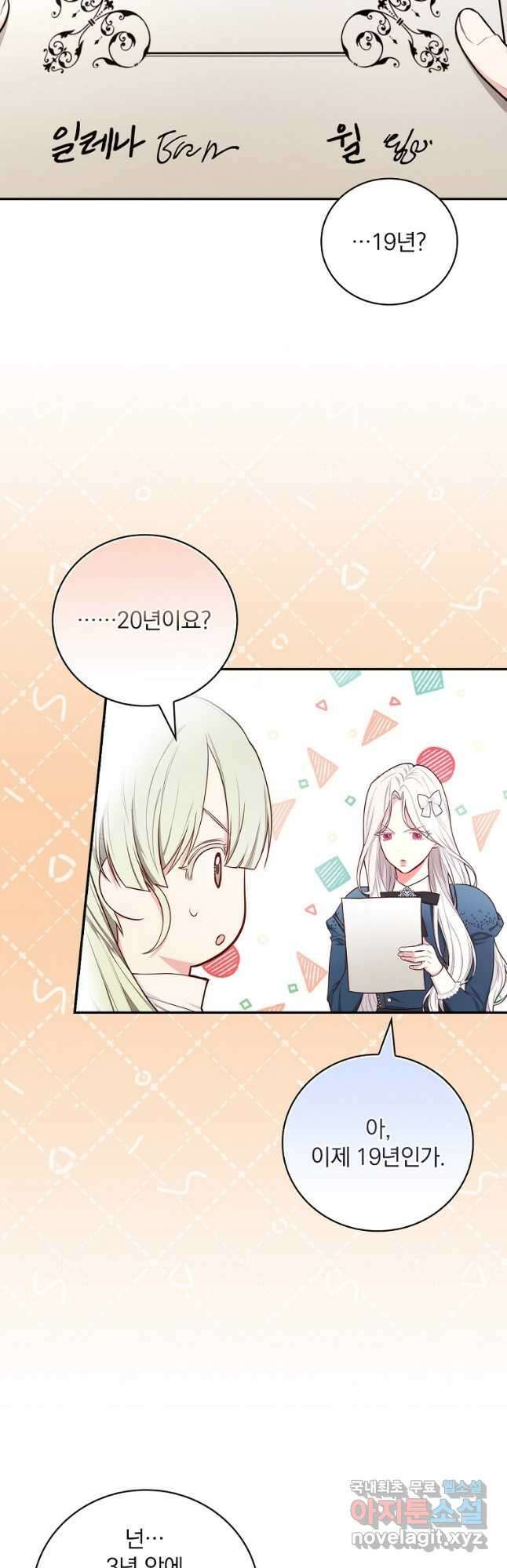 용사의 어머니가 되겠습니다 43화 3