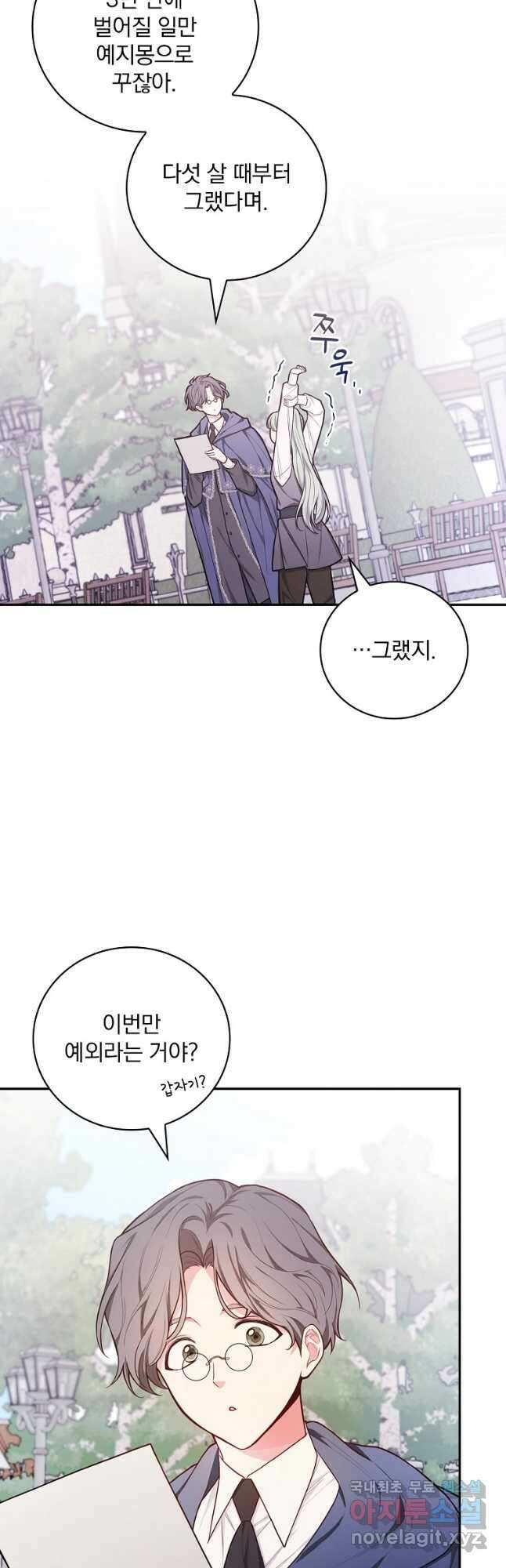 용사의 어머니가 되겠습니다 43화 4