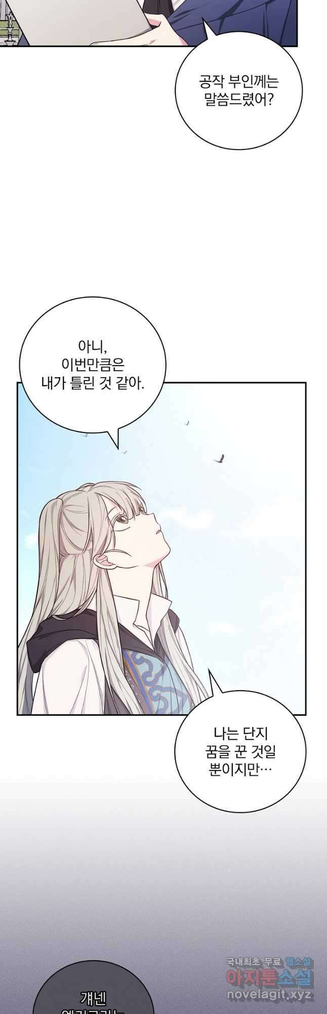 용사의 어머니가 되겠습니다 43화 5