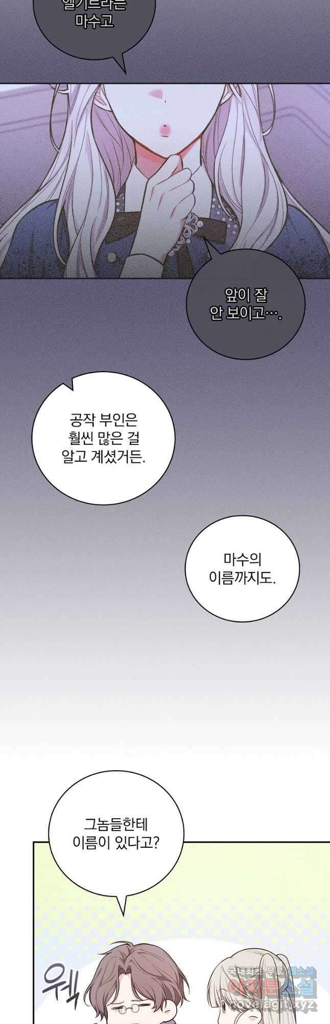 용사의 어머니가 되겠습니다 43화 6