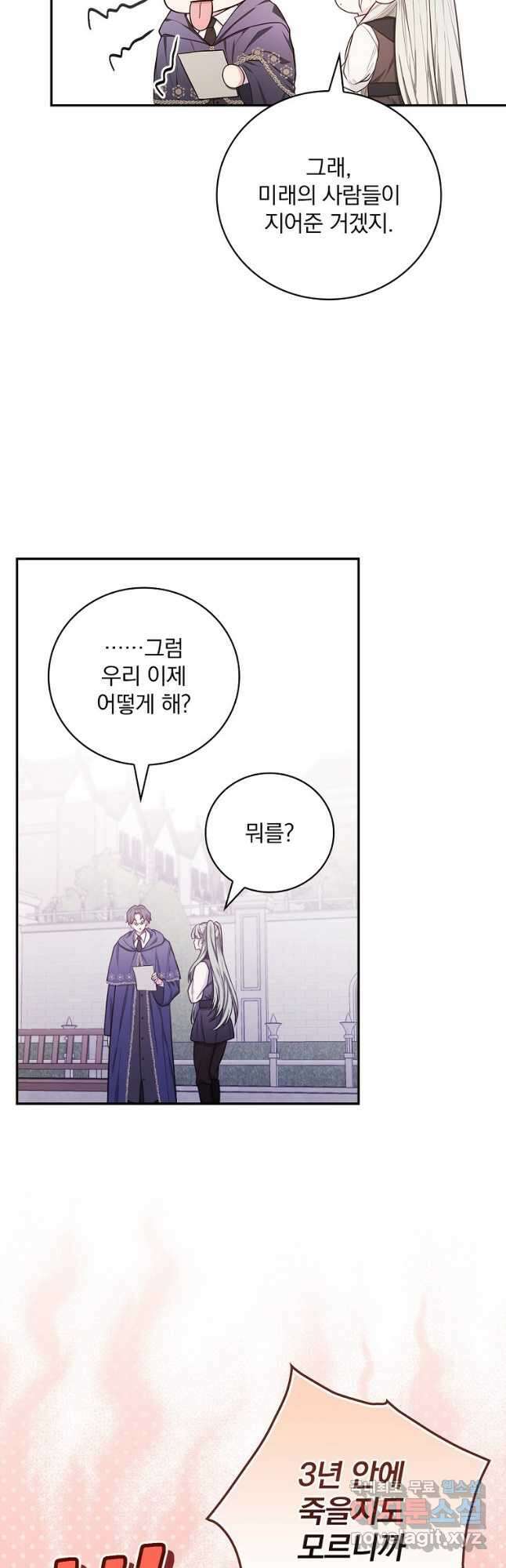 용사의 어머니가 되겠습니다 43화 7