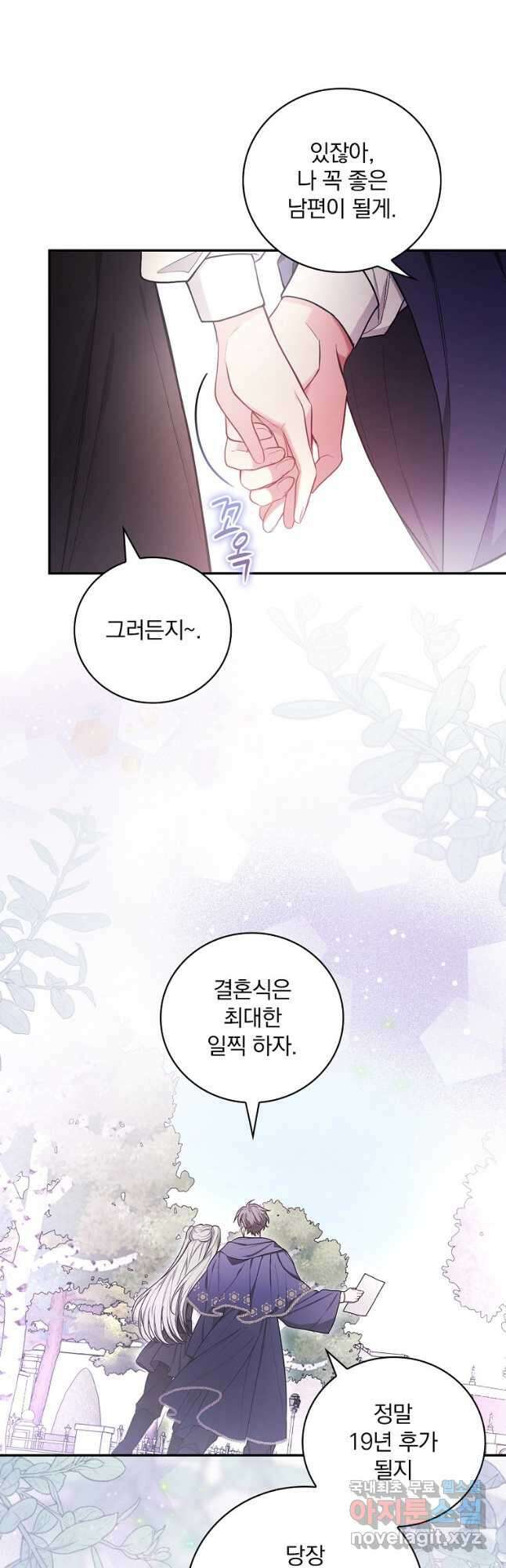용사의 어머니가 되겠습니다 43화 10