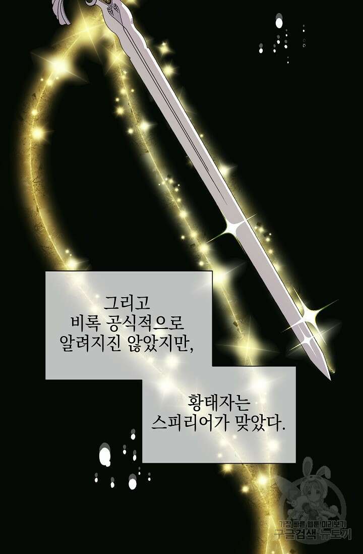 태양을 삼킨꽃 22화 3