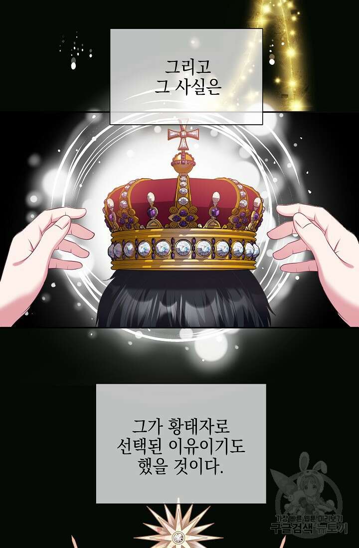 태양을 삼킨꽃 22화 4