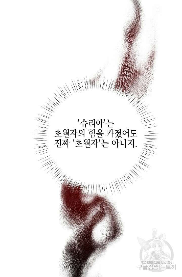 태양을 삼킨꽃 22화 8