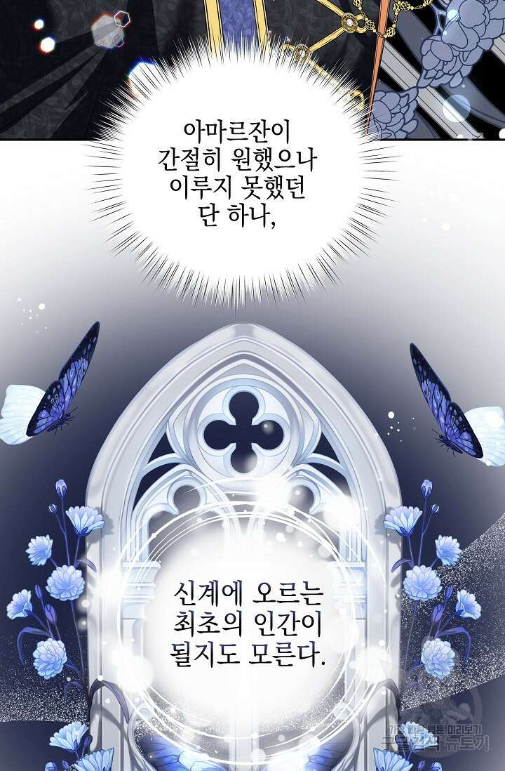 태양을 삼킨꽃 22화 13