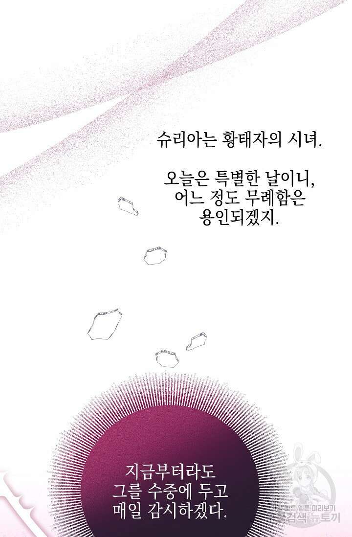 태양을 삼킨꽃 22화 19
