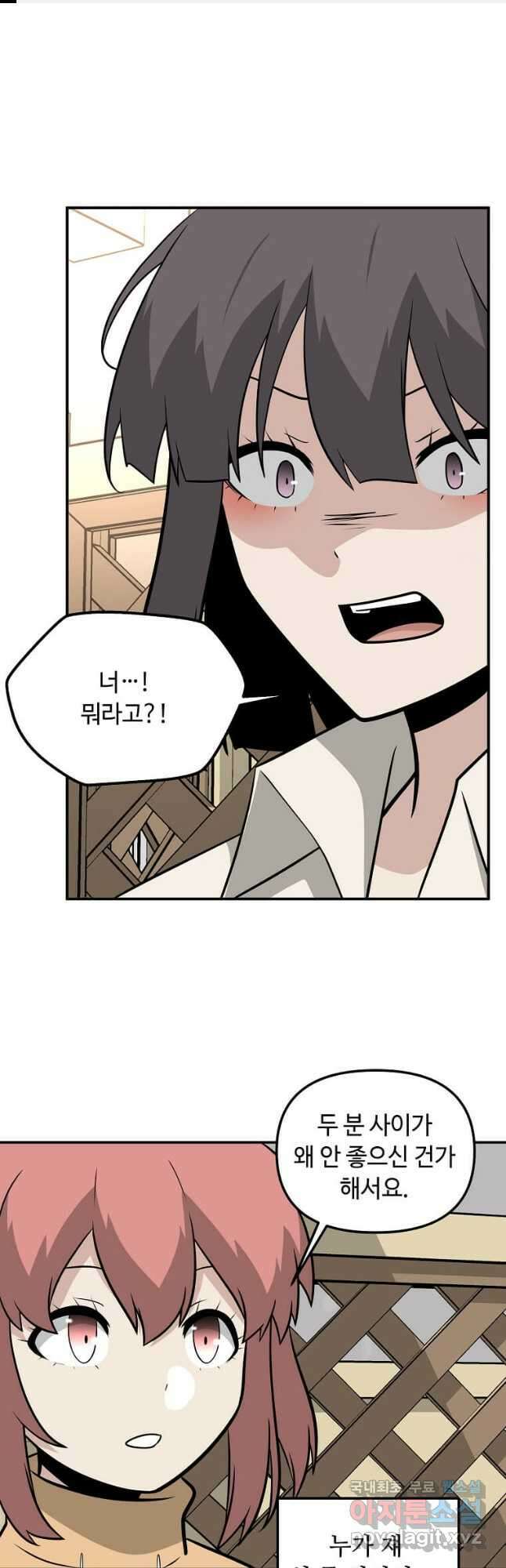 어딜 봐요 매니저님 90화 1