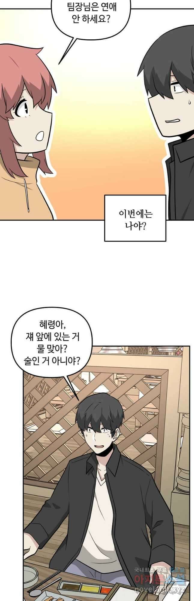 어딜 봐요 매니저님 90화 4