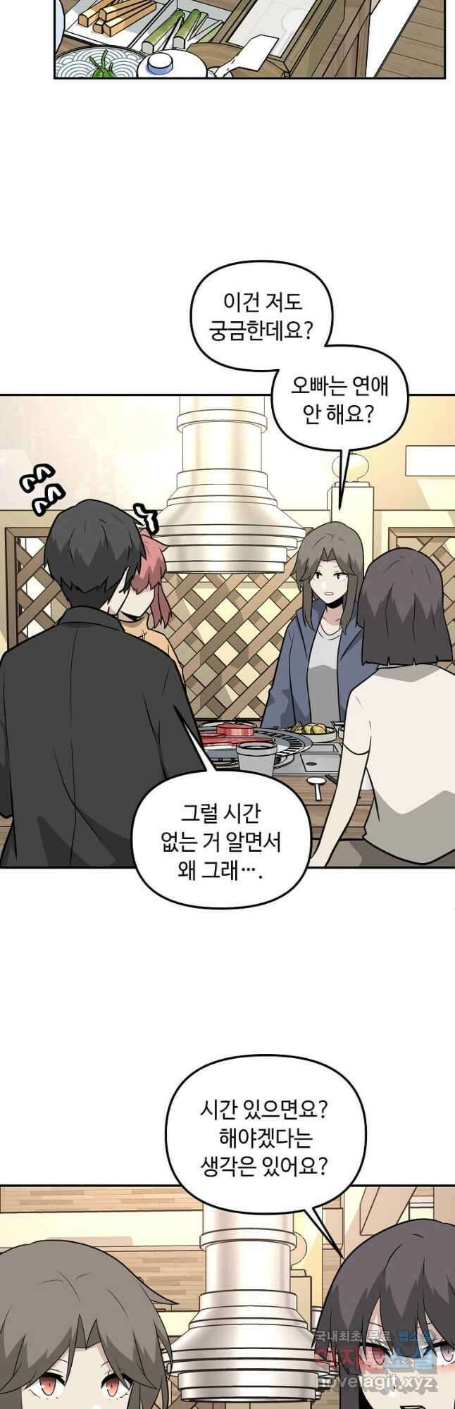 어딜 봐요 매니저님 90화 5