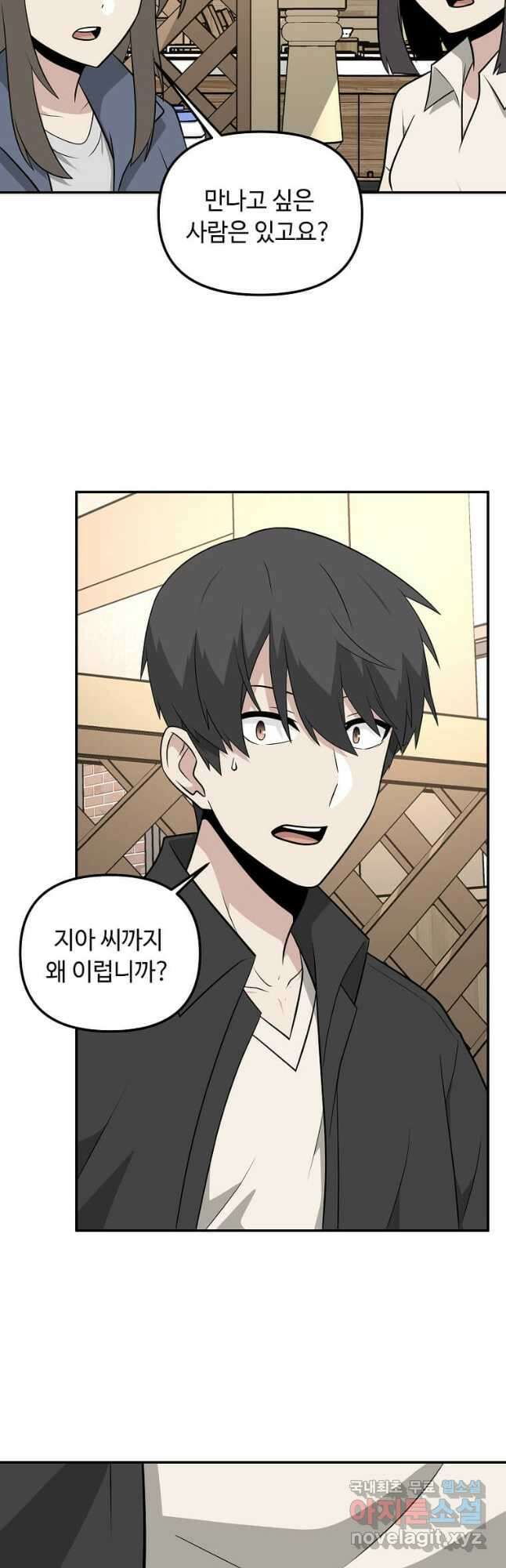 어딜 봐요 매니저님 90화 6