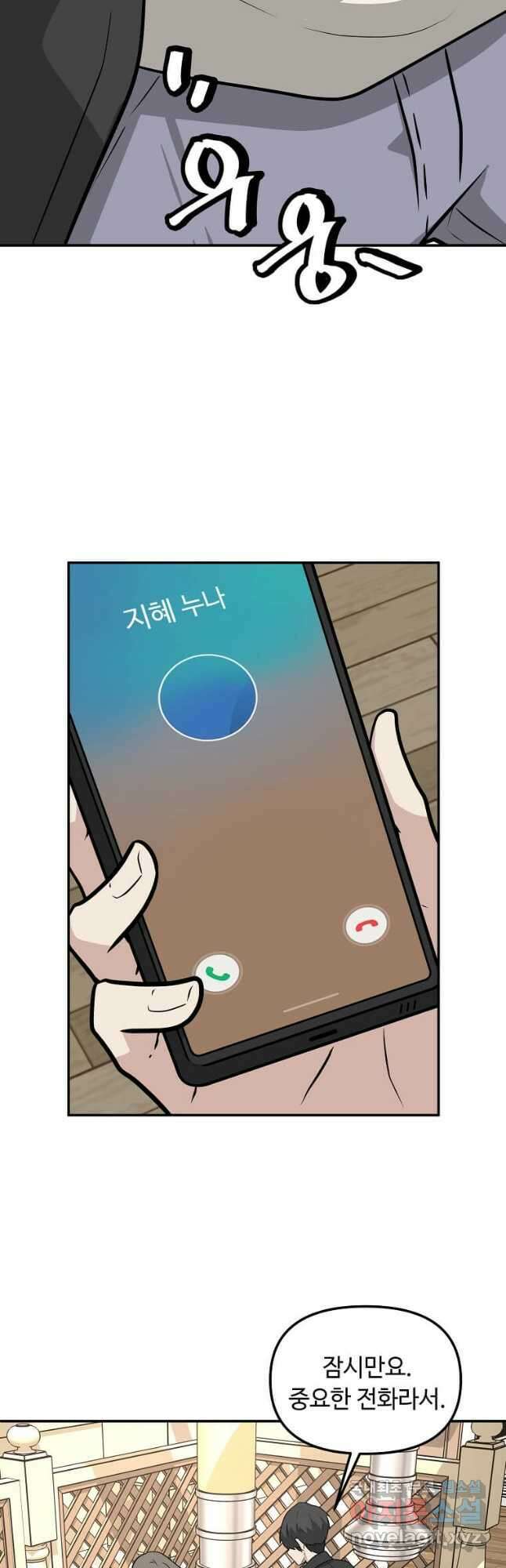 어딜 봐요 매니저님 90화 7