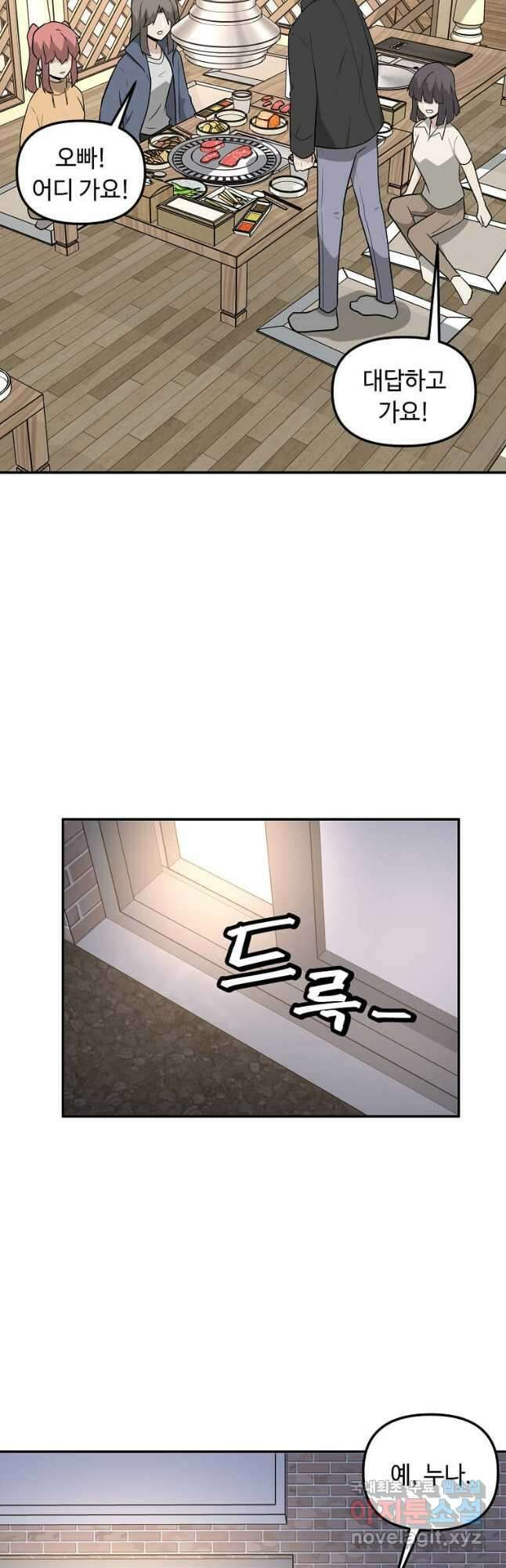 어딜 봐요 매니저님 90화 8