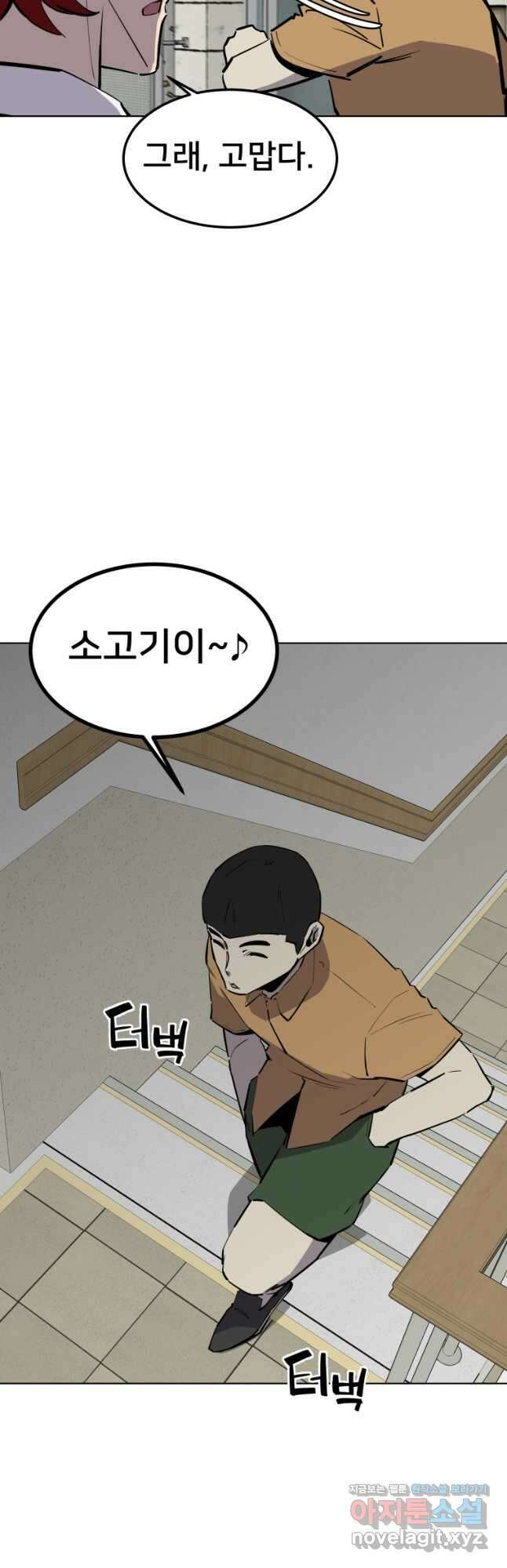 마신은 평화롭게 살고 싶다 29화 3