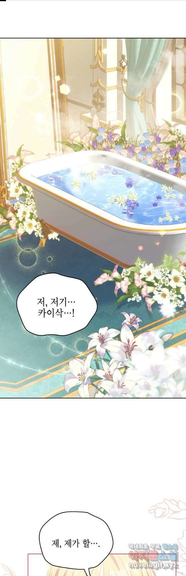 계약 부부는 밤마다 33화 1