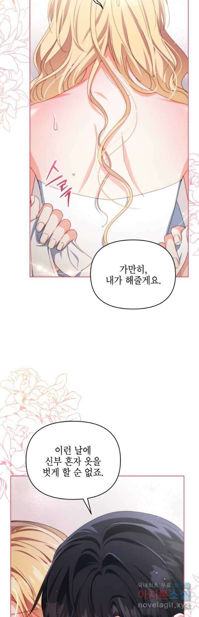 계약 부부는 밤마다 33화 2