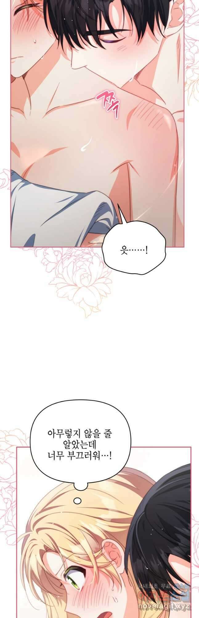 계약 부부는 밤마다 33화 3