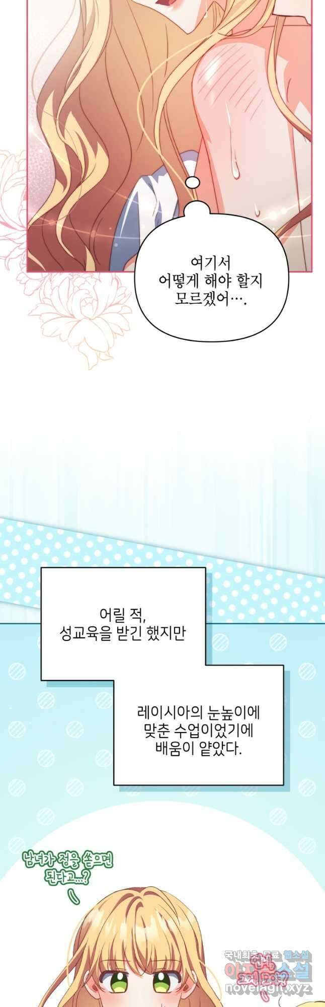 계약 부부는 밤마다 33화 4