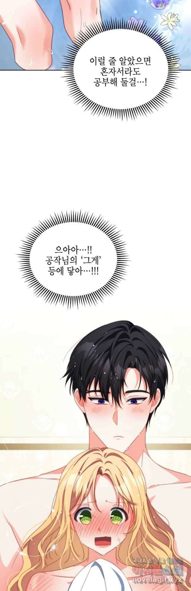 계약 부부는 밤마다 33화 6
