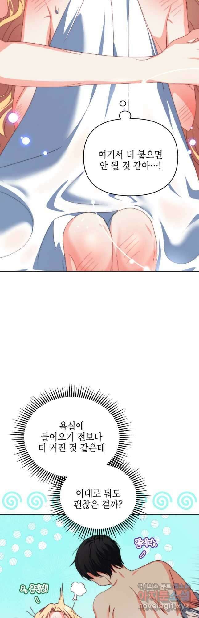 계약 부부는 밤마다 33화 7