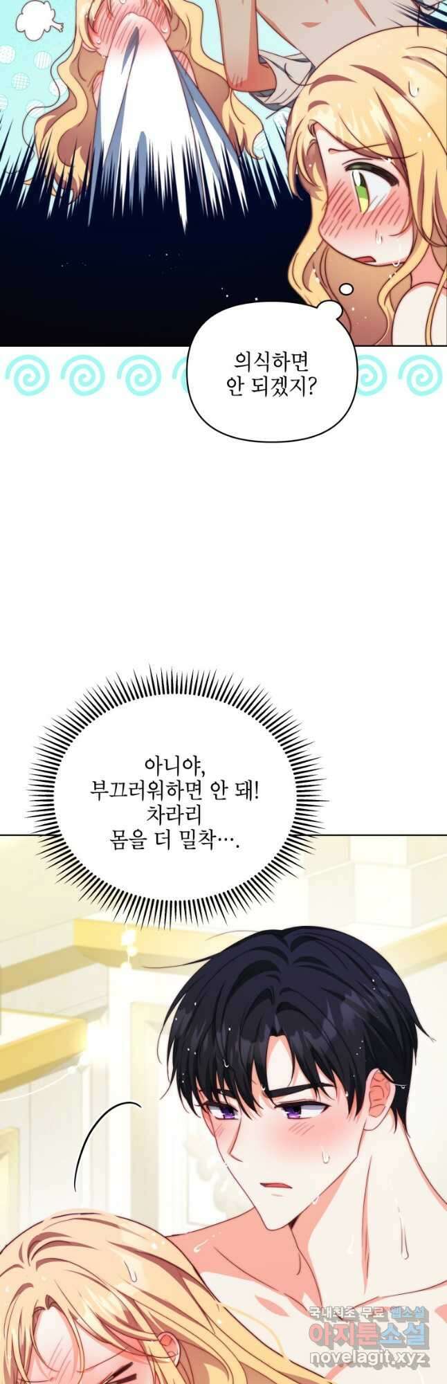 계약 부부는 밤마다 33화 8