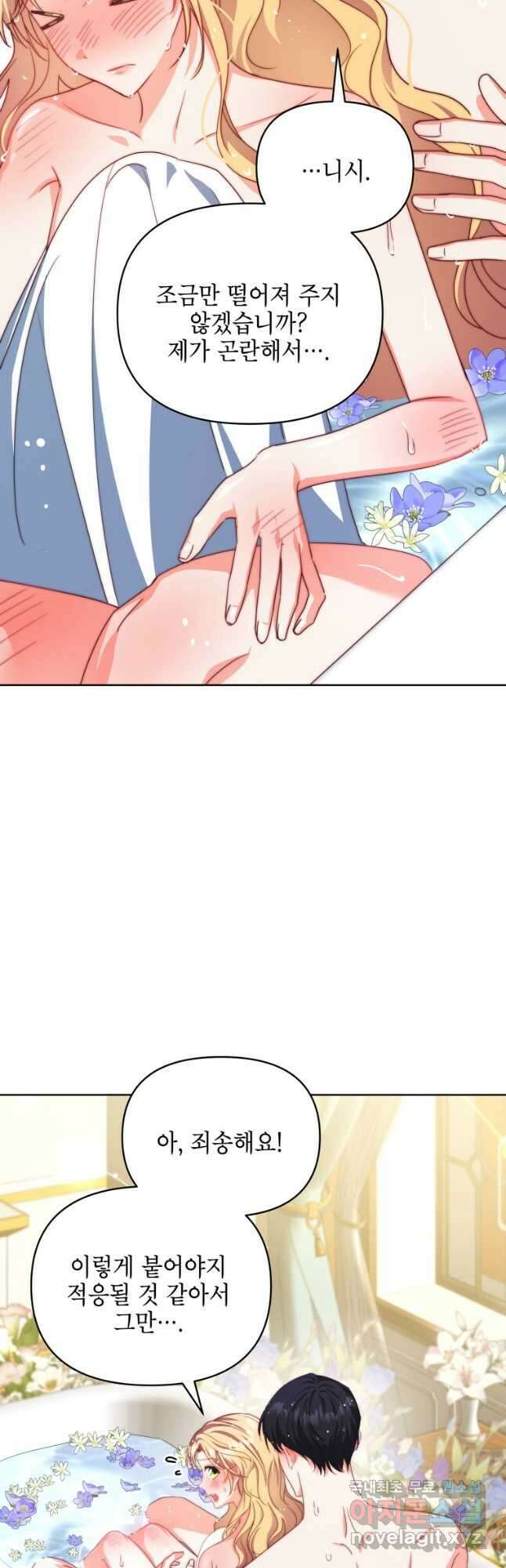 계약 부부는 밤마다 33화 9