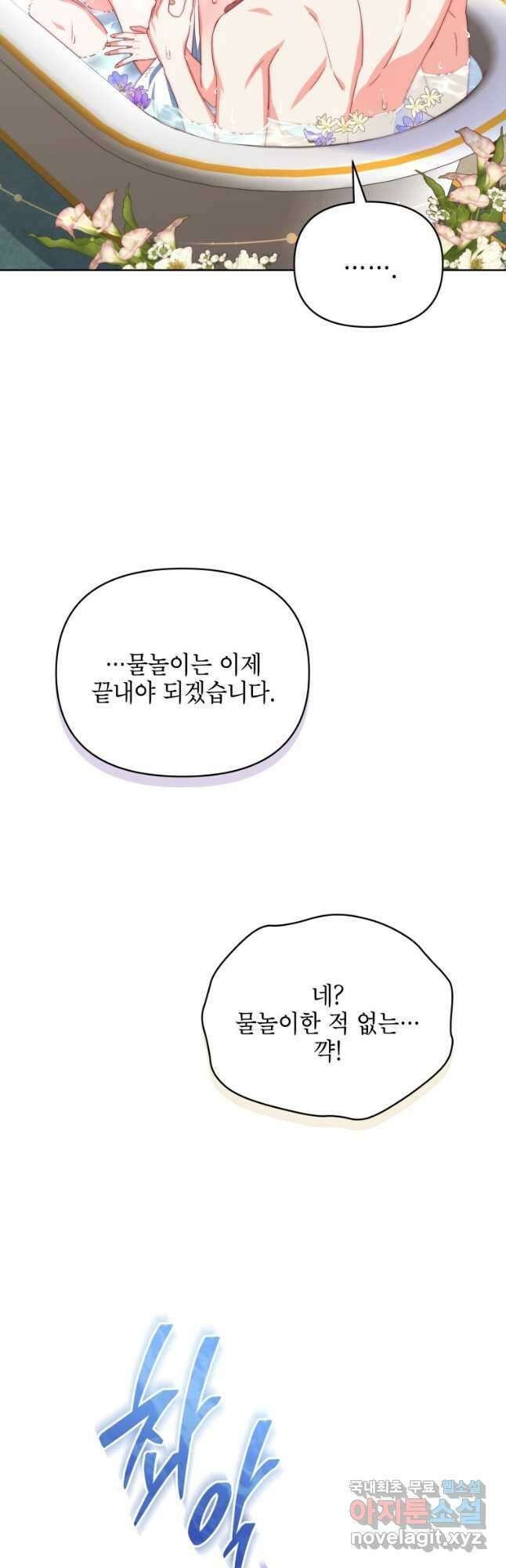 계약 부부는 밤마다 33화 10