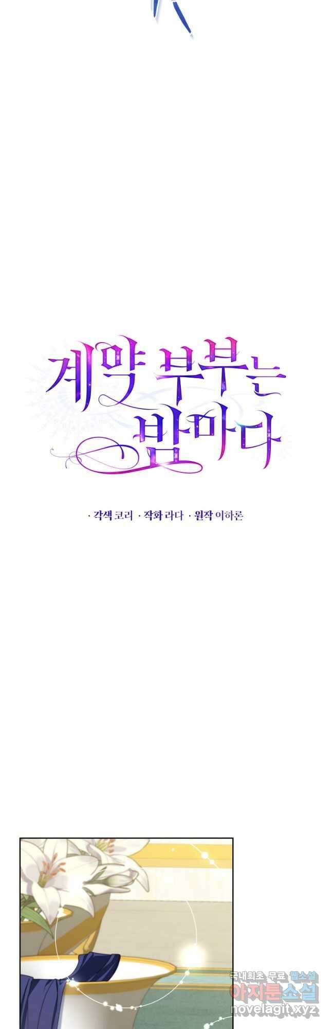 계약 부부는 밤마다 33화 11