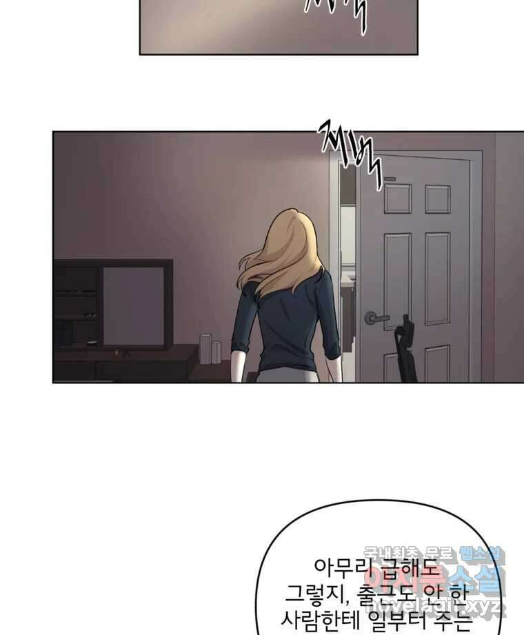 너를 죽이는 방법 38화 벌 2