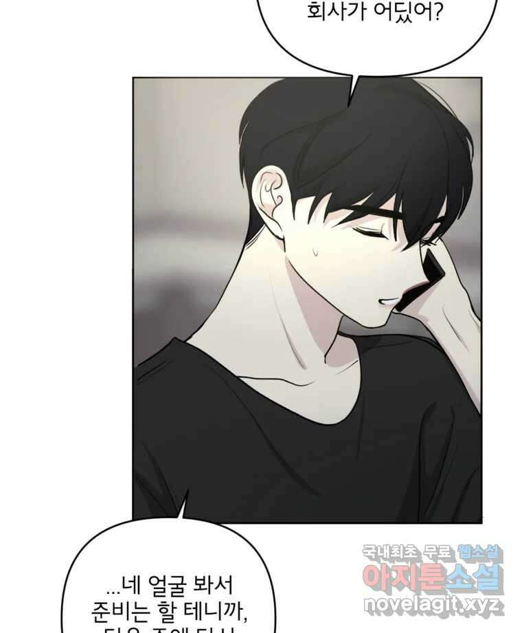 너를 죽이는 방법 38화 벌 3