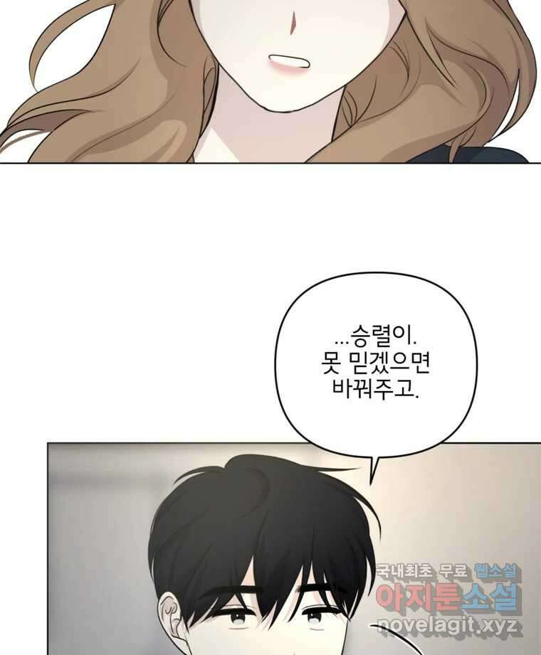 너를 죽이는 방법 38화 벌 6