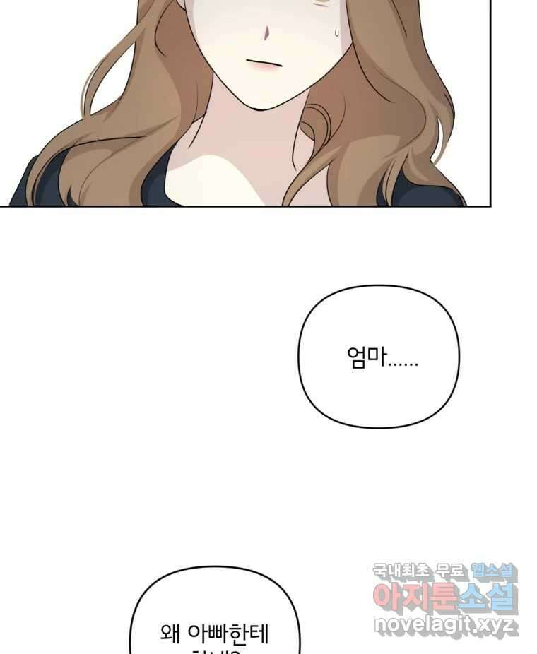 너를 죽이는 방법 38화 벌 8