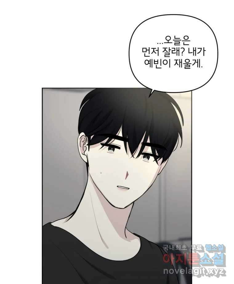 너를 죽이는 방법 38화 벌 11