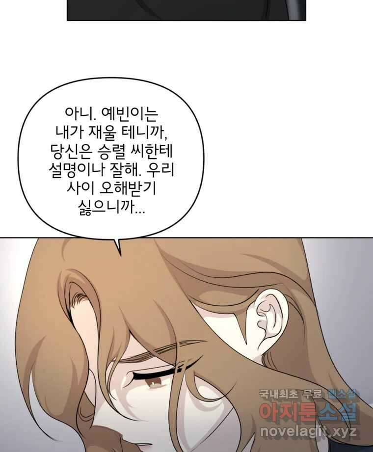 너를 죽이는 방법 38화 벌 12
