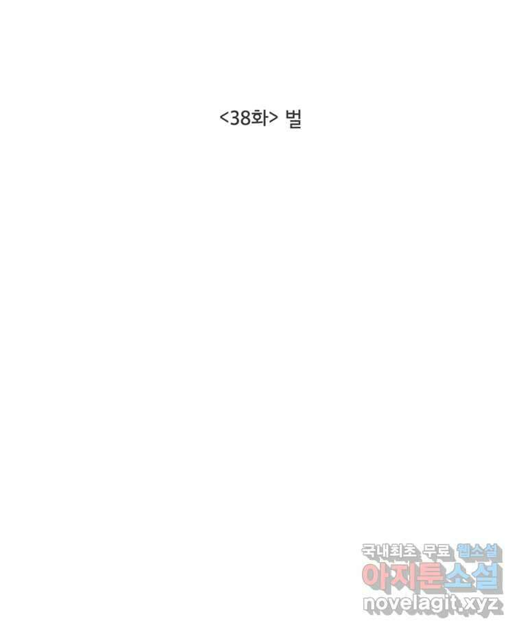 너를 죽이는 방법 38화 벌 14