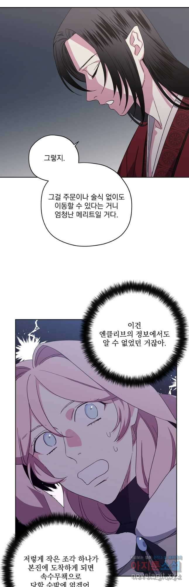 치트라 178화 8