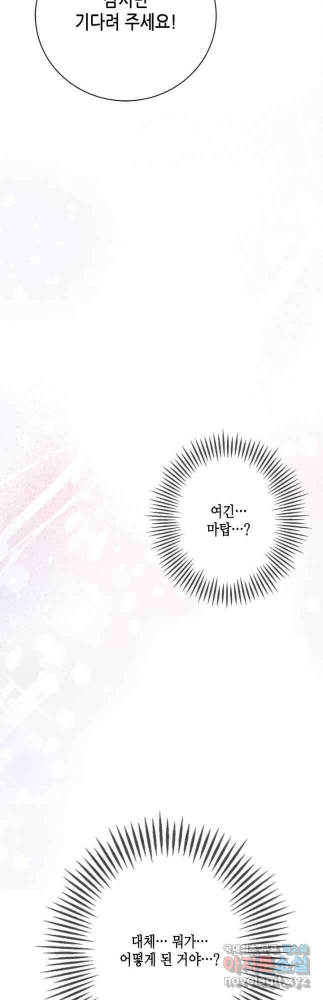 마법사는 가난해 78화 7