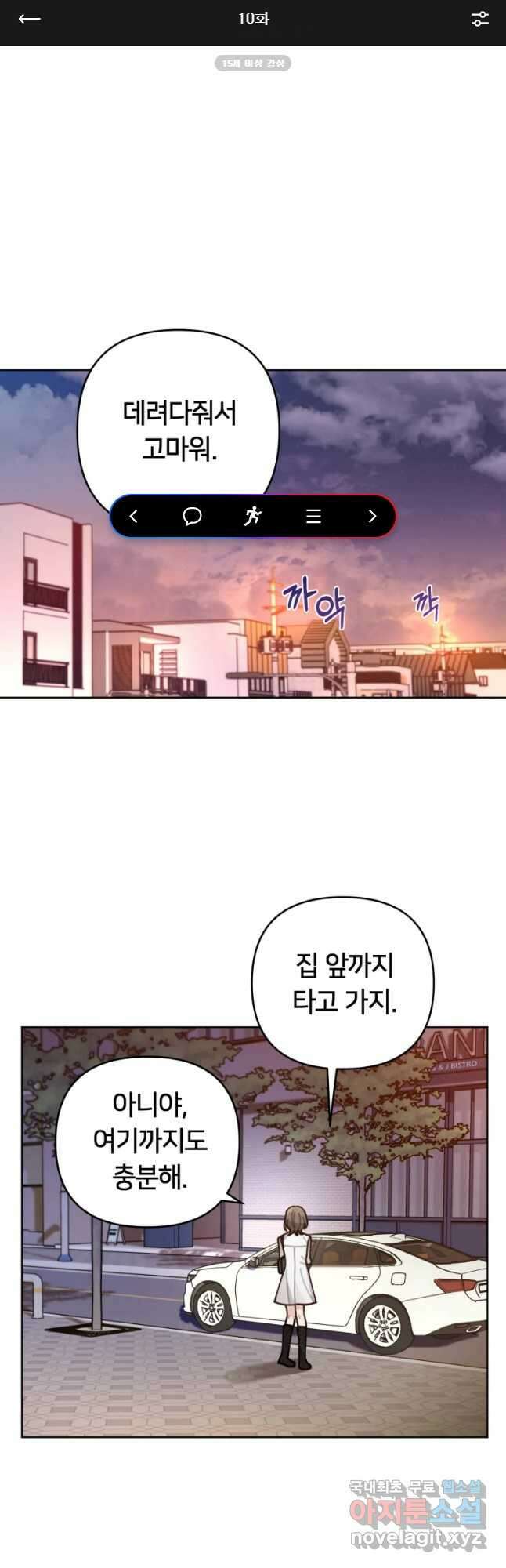 유수의 작용 10화 1