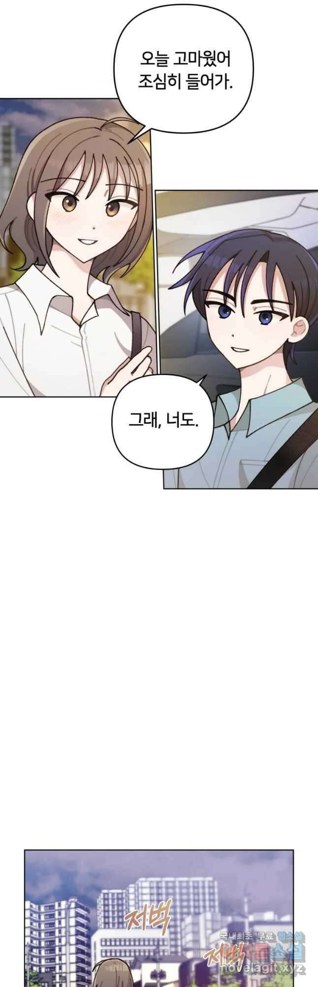 유수의 작용 10화 2