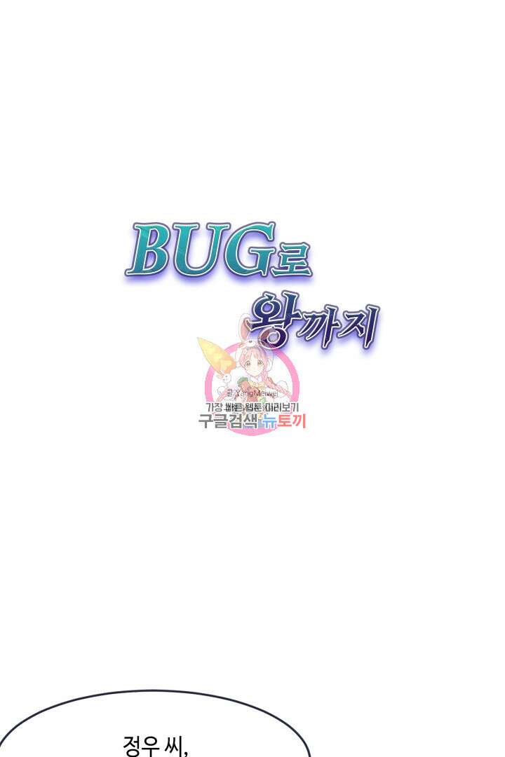 버그로 왕까지 82화 1