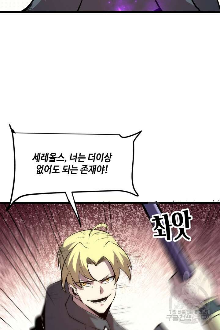 버그로 왕까지 82화 6