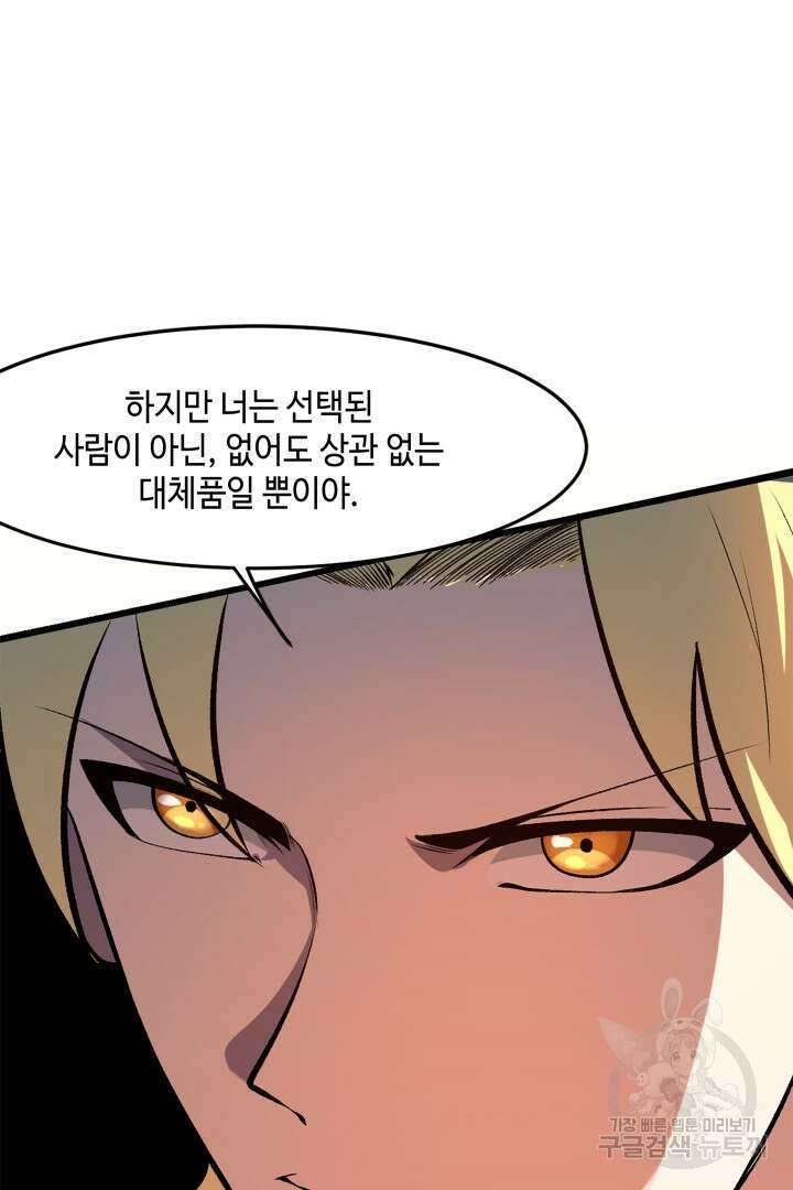 버그로 왕까지 82화 10