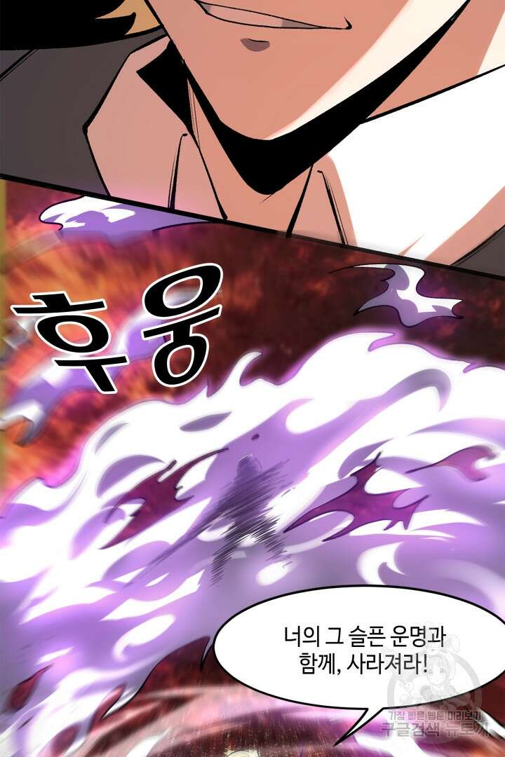 버그로 왕까지 82화 11