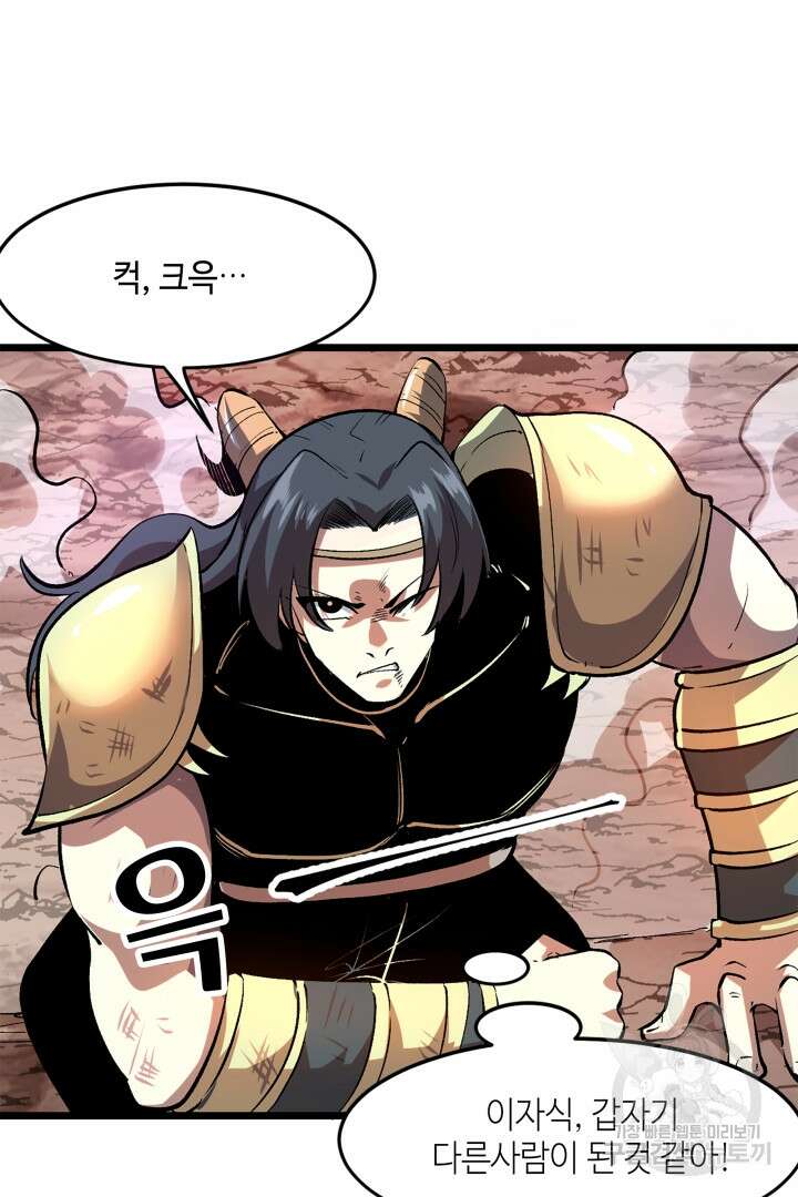 버그로 왕까지 82화 14