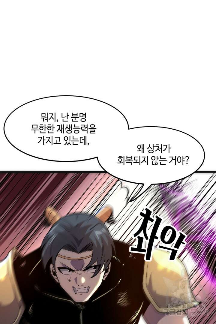 버그로 왕까지 82화 17