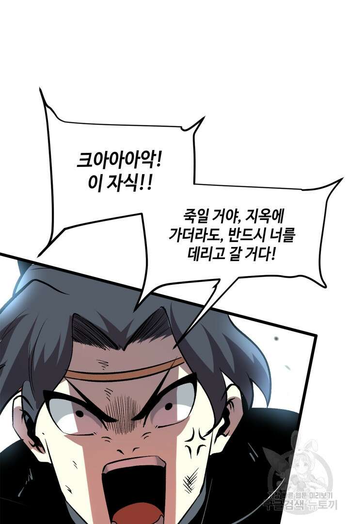 버그로 왕까지 82화 28