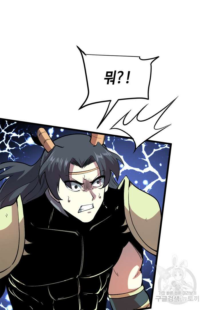 버그로 왕까지 82화 33